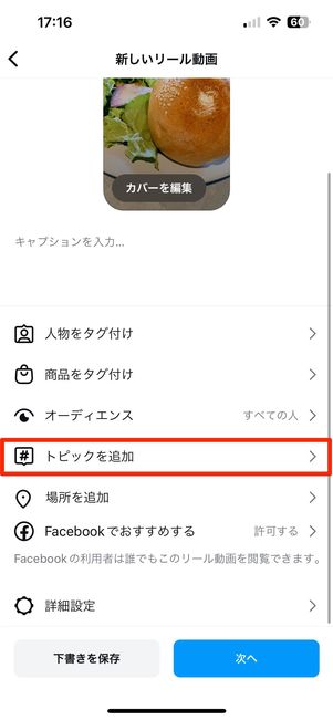 トピックを追加