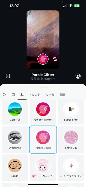 リール動画に使えるエフェクト
