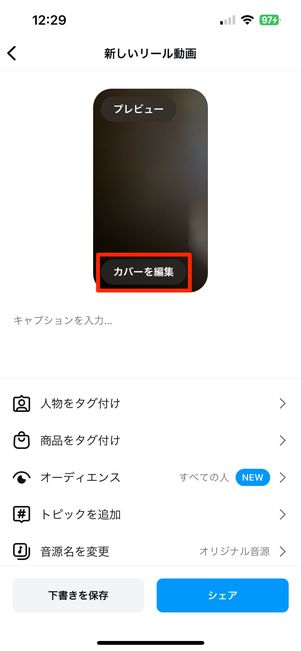 カバーを編集をタップ