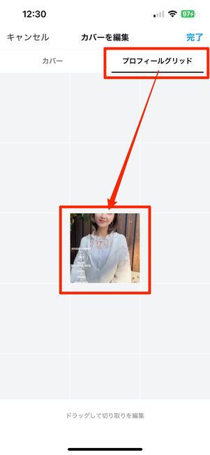プロフィールグリッドを調整