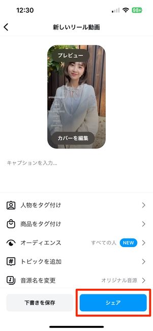 最後にシェアをタップ