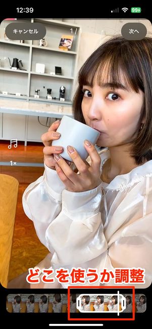左右にあるバーを動かして調整
