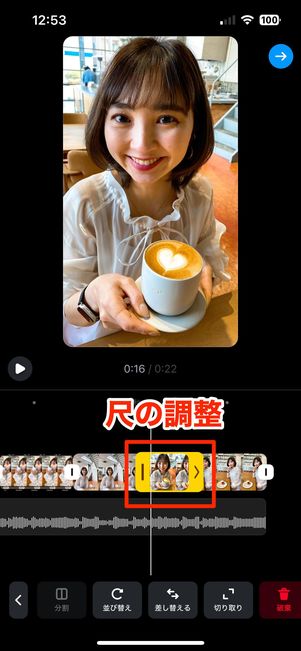 尺の調整