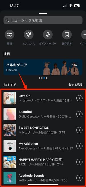 BGMを選択する