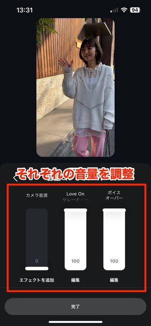 音量を調整