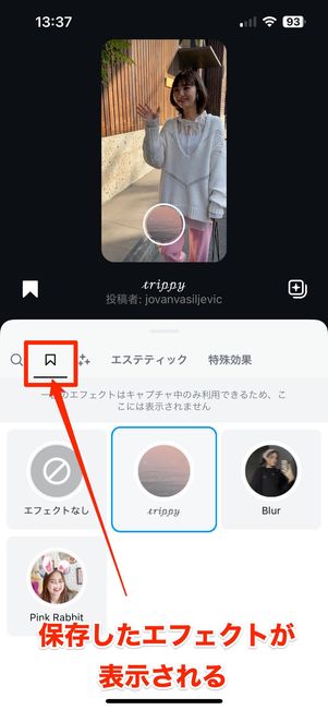 お気に入り保存したエフェクト一覧が表示される