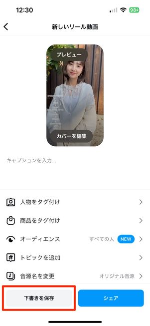 下書きを保存