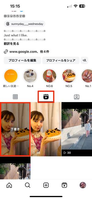 プロフィール画面のリールタブ