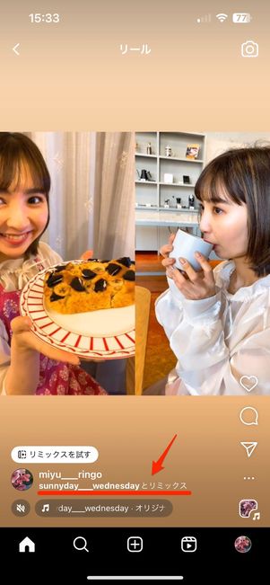 リミックスしたリール