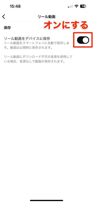 リール動画をデバイスに保存