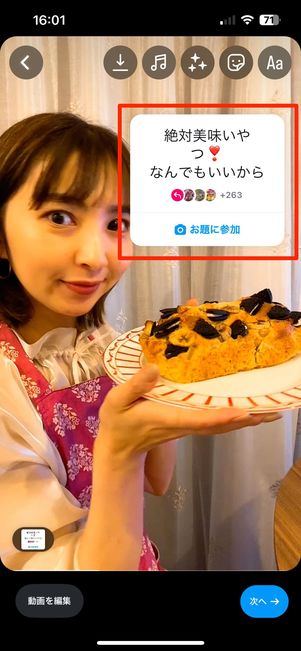 スタンプが押された状態で撮影画面が表示される