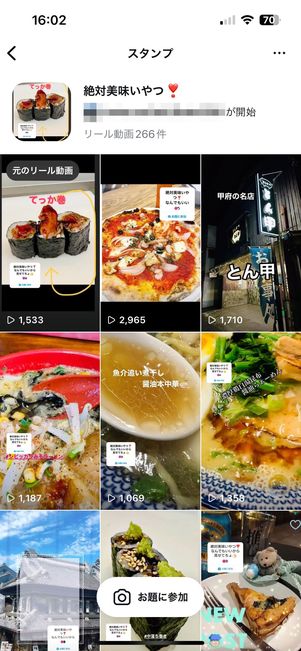 お題に参加しているユーザーのリール動画が一覧で表示される