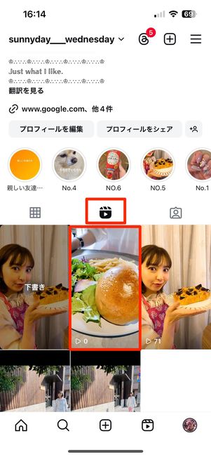 リールタブから再表示させたいリールを選択