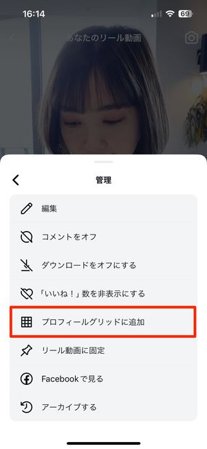 プロフィールグリッドに追加