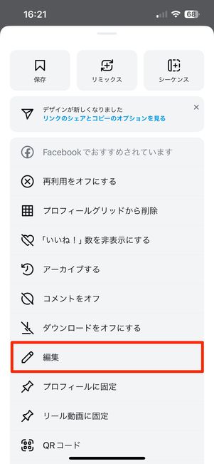 編集