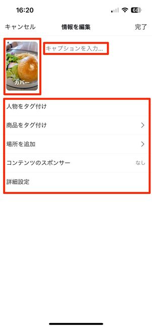 カバー・キャプション・タグ付け以外の再編集ができない