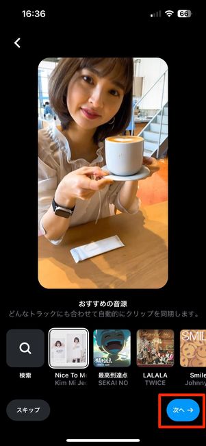 リールのBGMを設定