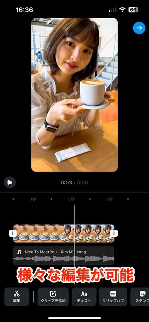 動画の編集が可能