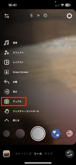 デュアルボタンをタップ