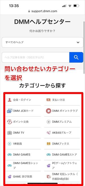 DMM 問い合わせフォーム