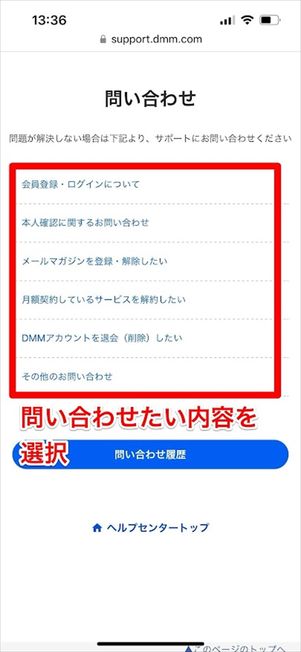DMM 問い合わせフォーム