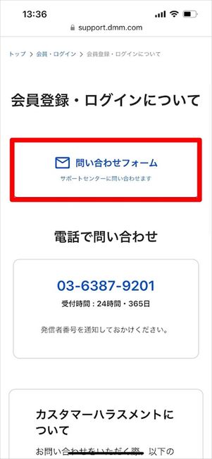 DMM 問い合わせフォーム