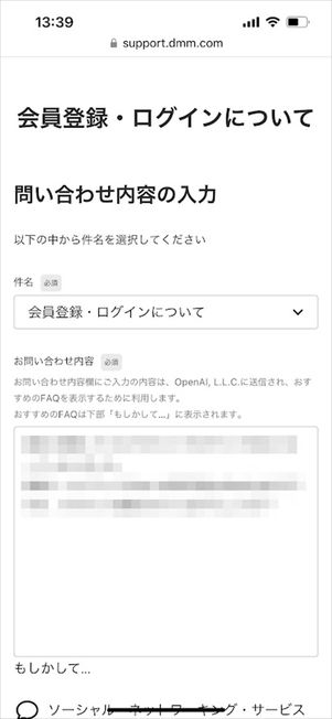 DMM 問い合わせフォーム