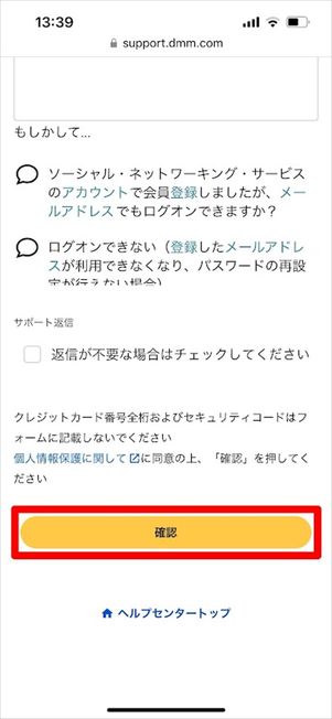 DMM 問い合わせフォーム