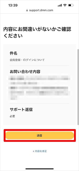 DMM 問い合わせフォーム