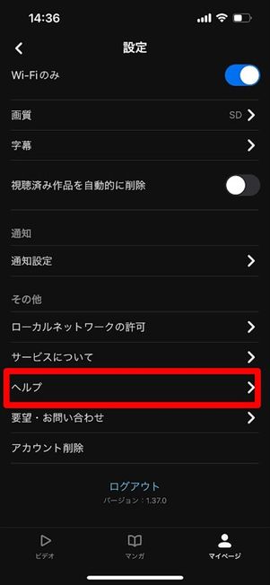 DMM TV アプリ　ヘルプ