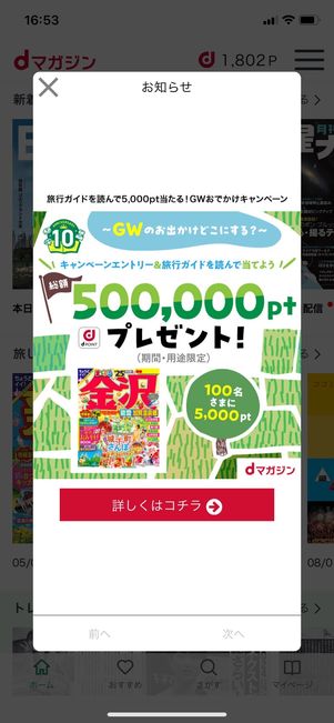 【dマガジン】ポップアップ表示