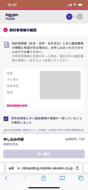 【楽天モバイル】iPhoneだけ購入する（本人確認）