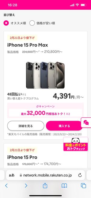 【楽天モバイル】iPhoneだけ購入する（製品を選択）