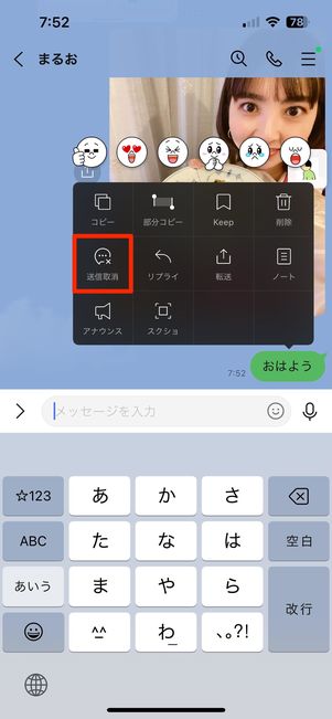 LINEの送信取消機能