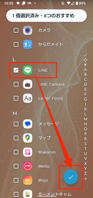 LINEを選択