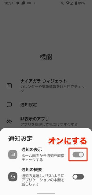 「通知の表示」をオンに