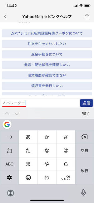 Yahoo!ショッピングチャット