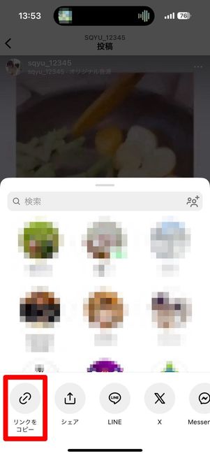 Instagramで保存したいリールのリンクをコピーする