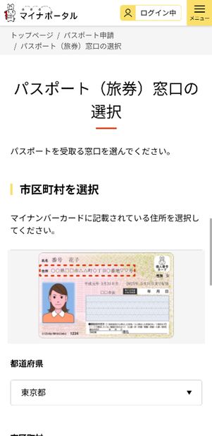 パスポート更新　マイナポータル　ログイン