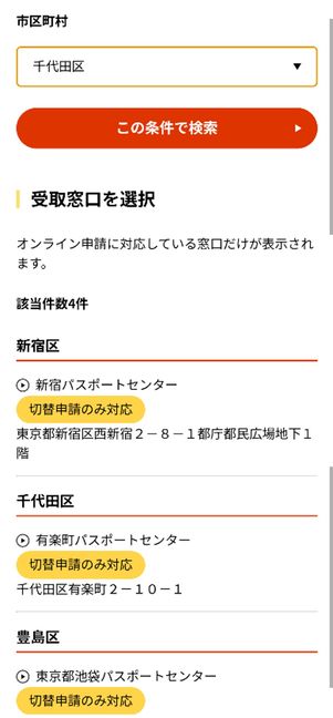 パスポート更新　マイナポータル　ログイン