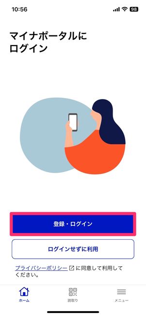 パスポート更新　マイナポータル　ログイン