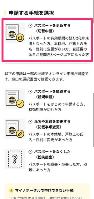 パスポート更新　マイナポータル　ログイン