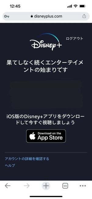 ディズニープラス　登録完了