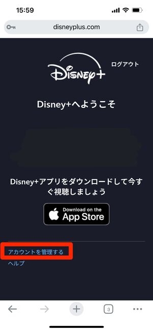 ディズニープラス　アカウントを管理