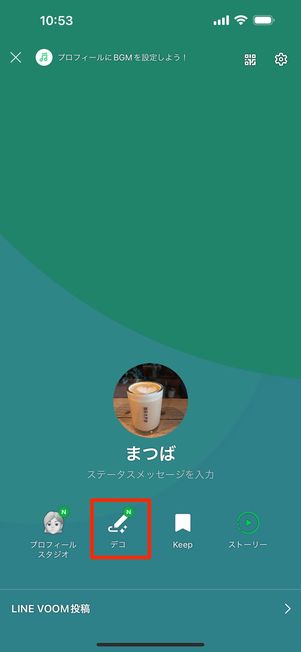 「デコ」をタップ