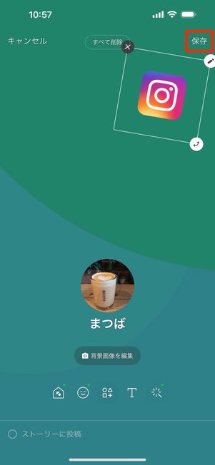 画面右上の「保存」をタップ