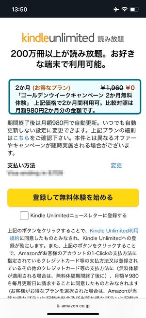 Kindle Unlimited　キャンペーン