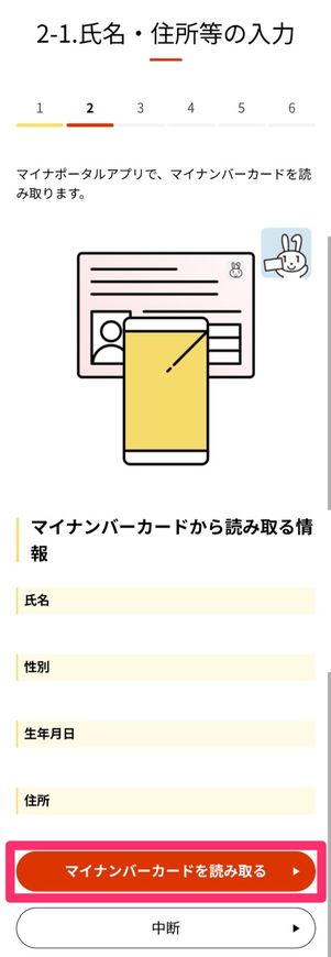 パスポート更新　申請データ提出