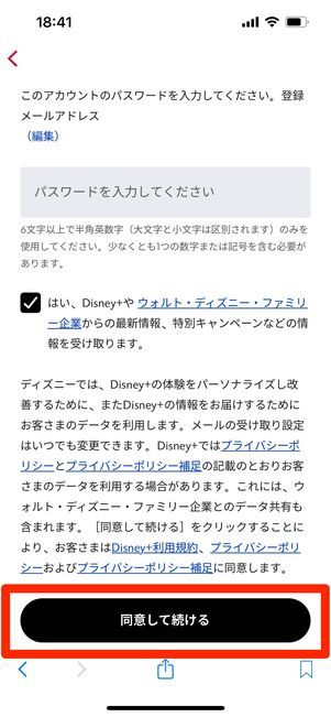 ディズニープラス　登録