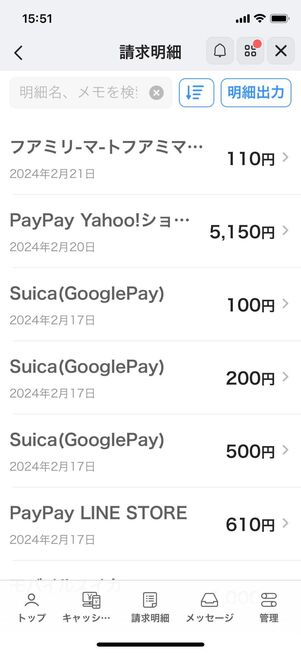 PayPayカードを作ってみた──審査・発行の流れ、届いたらすること・明細の見方まで具体的に解説 | アプリオ